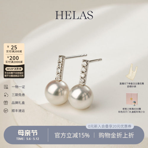 HELAS赫拉海水珍珠全音符耳钉