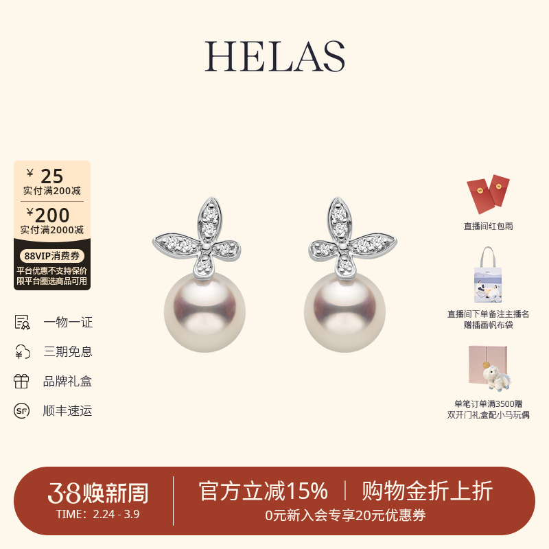 HELAS赫拉莫奈蝴蝶Akoya海水珍珠耳钉18K金钻石耳钉耳坠明星同款