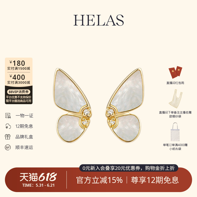 陈妍希同款HELAS赫拉莫奈花园蝴蝶珍珠白贝母耳钉女18K金钻石耳环