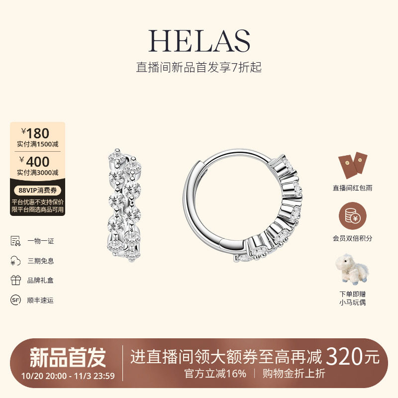 HELAS赫拉14K金培育钻耳环耳圈