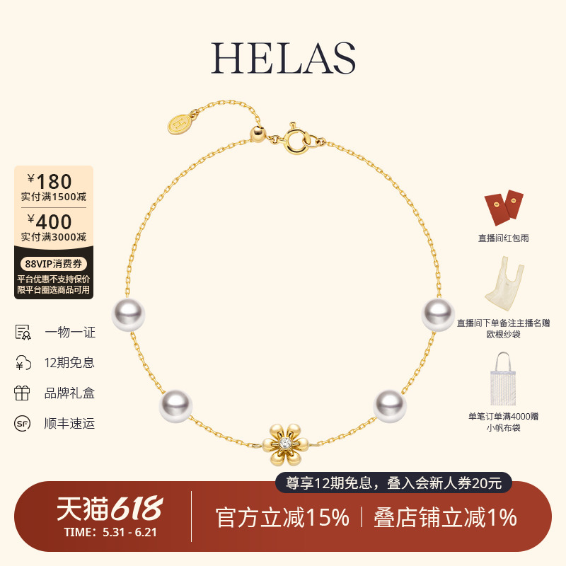 HELAS赫拉Akoya海水珍珠手链18K金钻石花瓣满天星手饰女莫奈花园