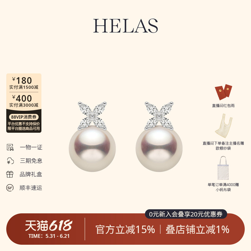 HELAS赫拉四叶海水Akoya珍珠耳钉耳环培育钻石9K金耳环女珠宝礼物