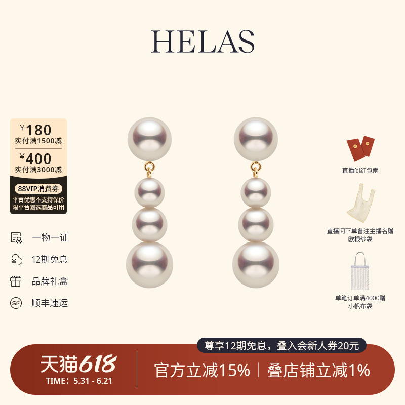 HELAS赫拉流动系列淡水珍珠耳钉耳坠14K金光轨耳链耳环珠宝耳饰