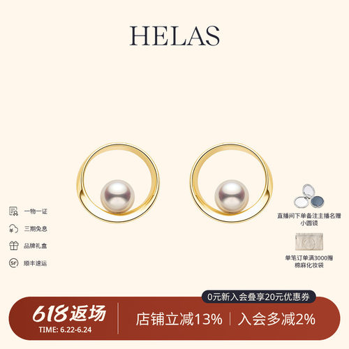 HELAS赫拉Akoya珍珠9K金耳钉耳环