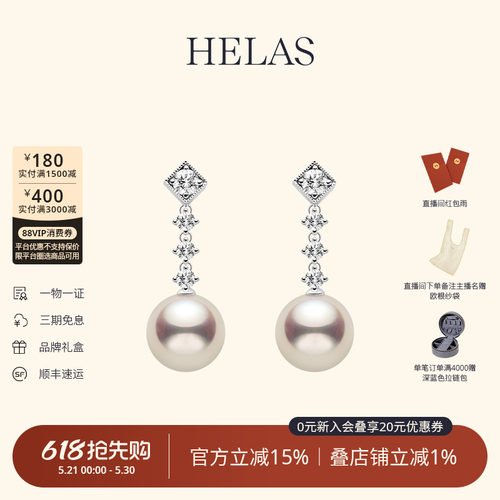 HELAS赫拉Akoya珍珠9K金耳钉耳坠