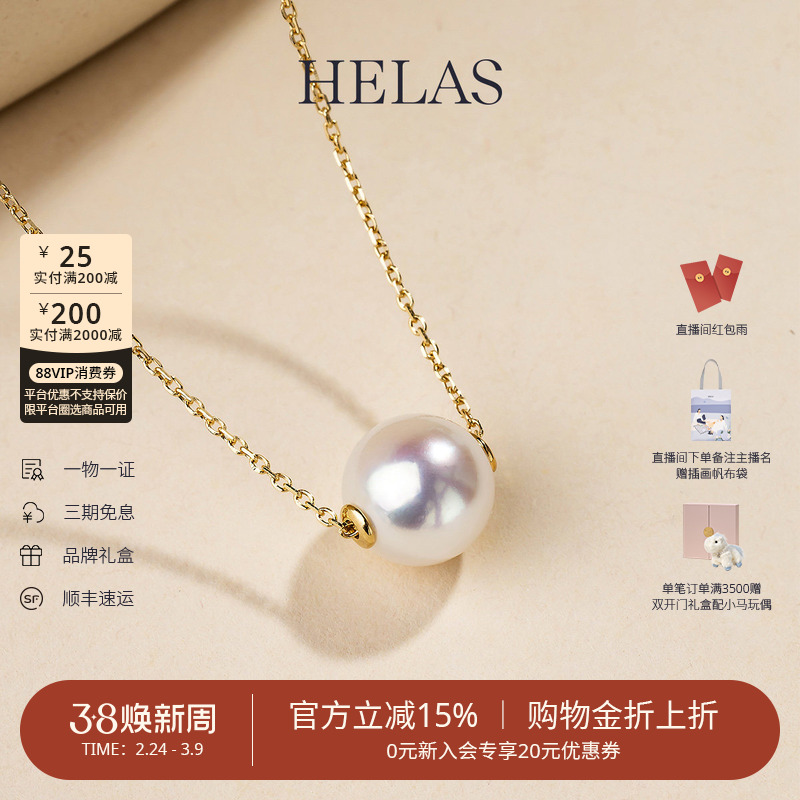 HELAS赫拉Akoya海水珍珠项链女路路通18K金吊坠颈链珍珠女款爆款