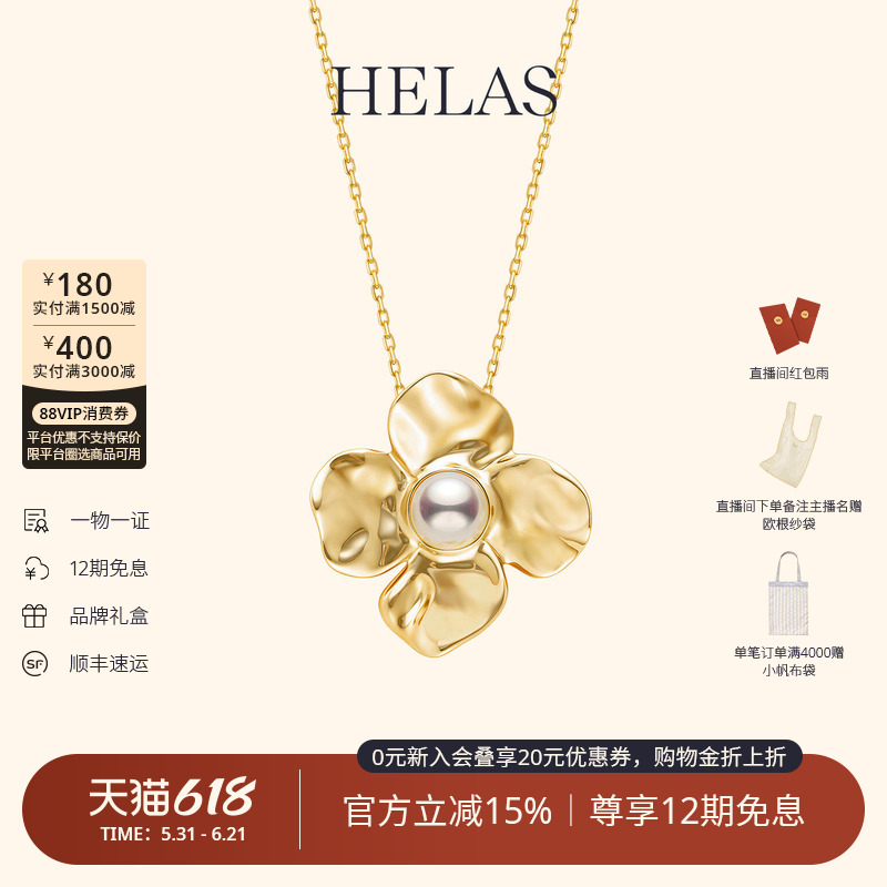 HELAS赫拉自然花园有核淡水珍珠鸢尾花吊坠14K金/9K黄金吊坠项链