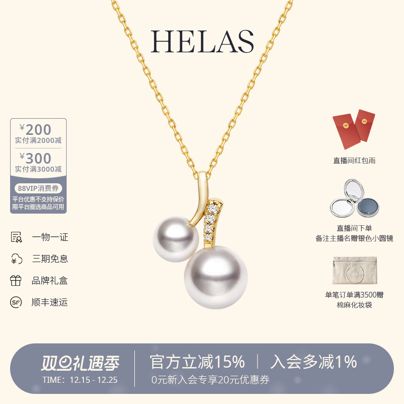 HELAS赫拉Akoya珍珠18K金项链
