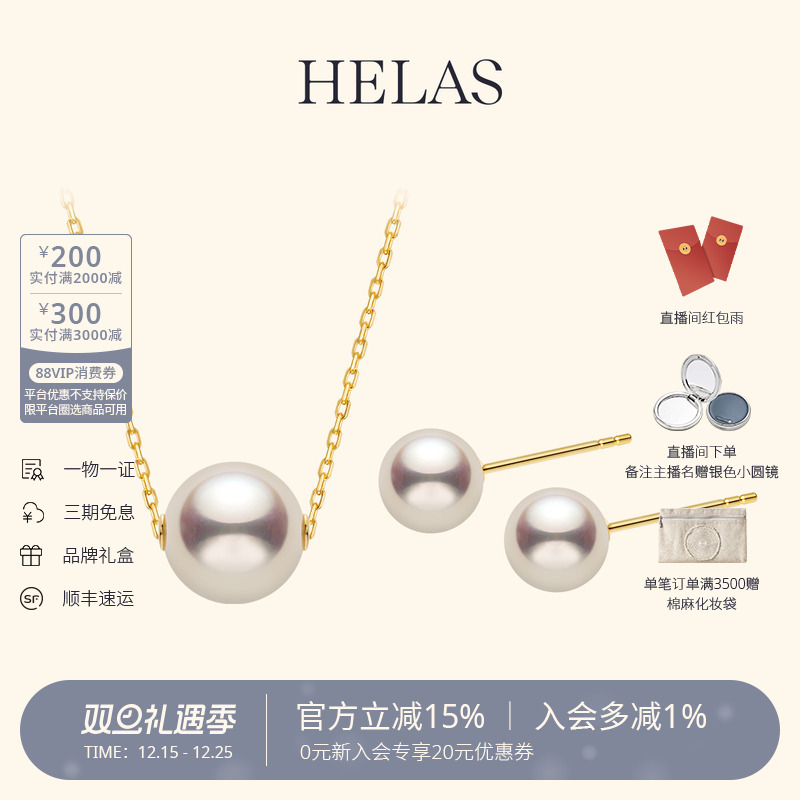 HELAS赫拉海水珍珠18K金耳钉套装