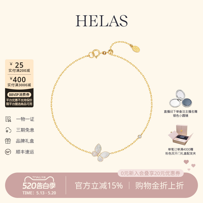 HELAS赫拉蝴蝶手链白贝母手饰18K黄金钻石手镯女莫奈花园珠宝礼物
