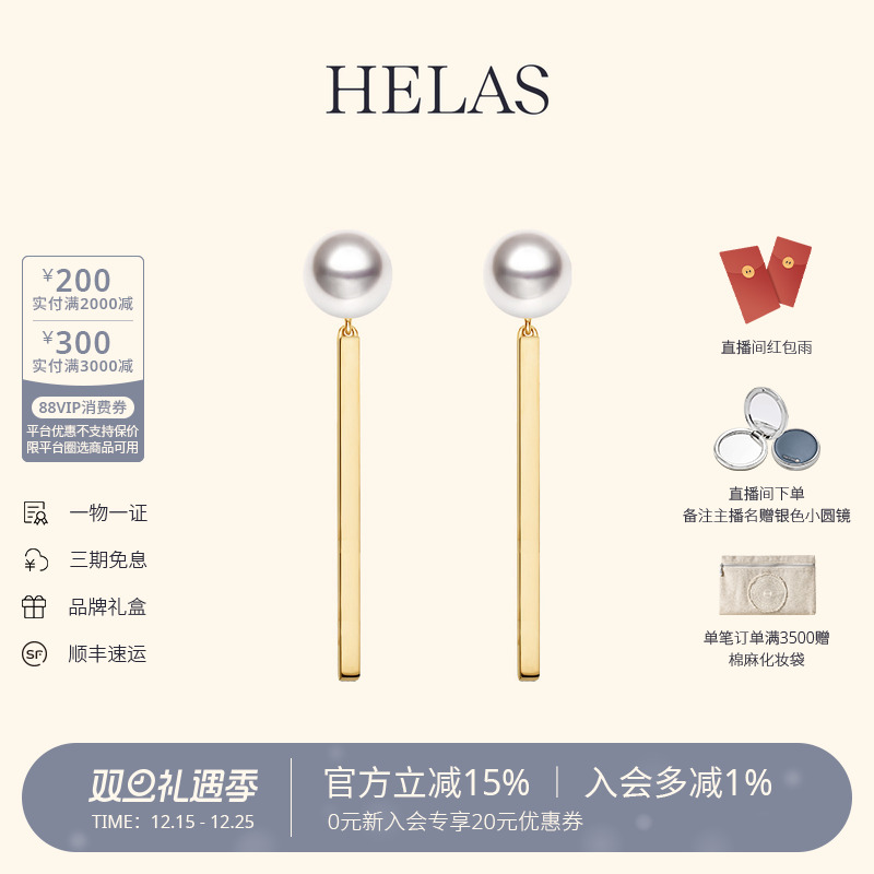 HELAS赫拉海水珍珠18K金音符耳钉