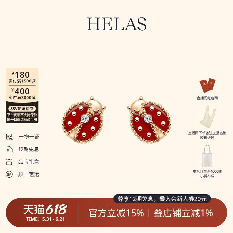 HELAS赫拉自然花园系列14K金/9K金红玛瑙虫小姐耳钉培育钻石耳钉