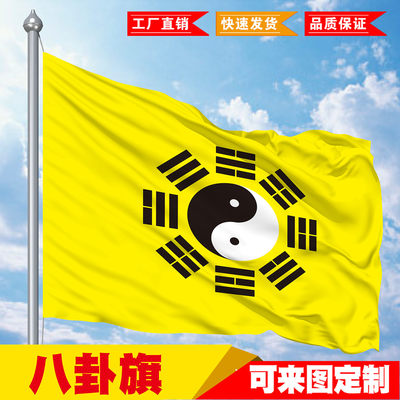 用品道旗贤达八卦旗落地