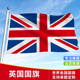 加厚英国国旗户外旗手摇旗中英串旗办公桌旗会议签约旗帜外国旗万