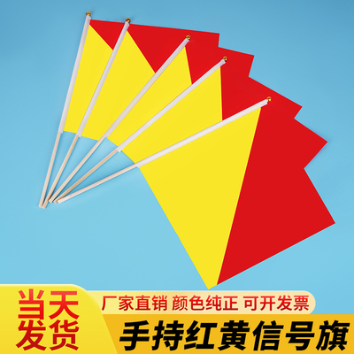 5套竹竿红黄信号旗船用水手持