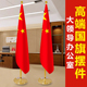 国旗摆件办公室落地旗杆会议室背景旗五星红旗不锈钢立式 伸缩旗杆