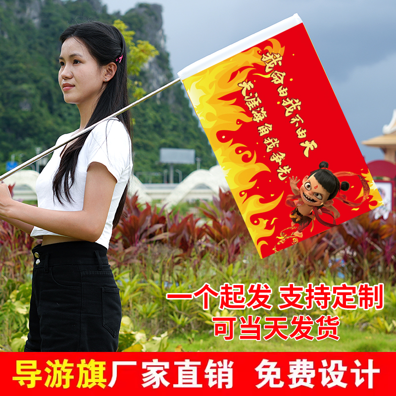 哪吒导游旗杆带旗帜旅游卡通定制