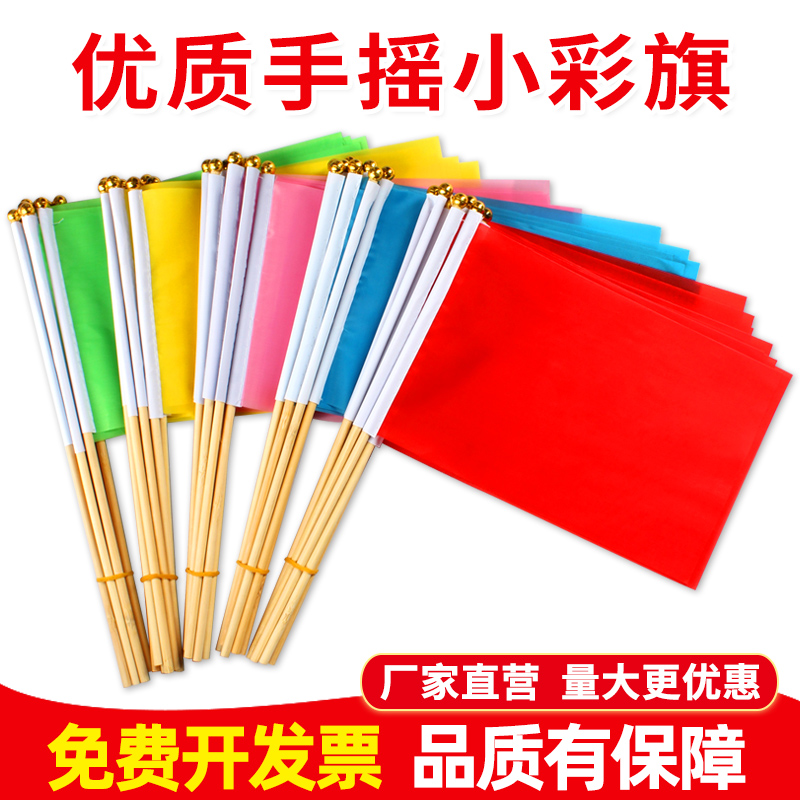 50个实心竹竿小彩旗小红旗六一儿童幼儿园课间操做早操道具舞蹈活动旗帜木柄小中器械道具表演考级运动会旗子,文具电教/文化用品/商务用品,旗帜/锦旗,淘宝优惠券,粉丝福利购,淘宝优惠卷