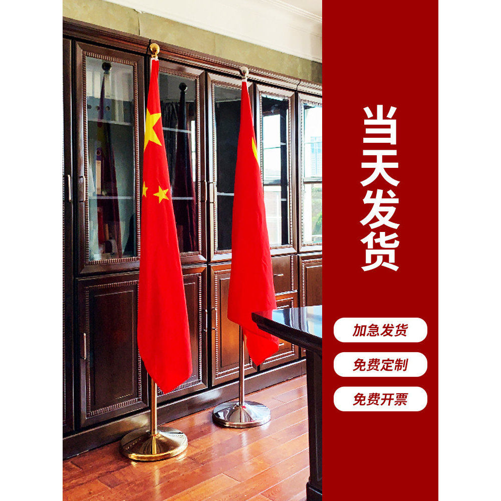 国旗党旗摆件办公室落地旗杆会议室背景旗五星红旗不锈钢立式伸缩旗杆