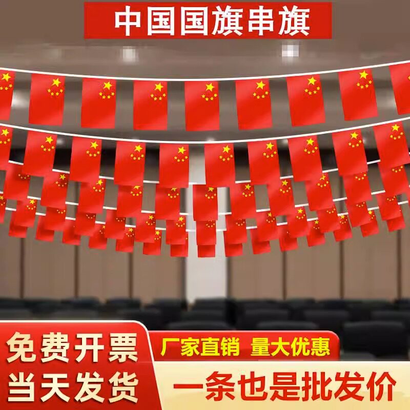 小国旗中国装饰幼儿园店铺办公室街道手摇旗小红旗彩带串旗施工小彩旗五彩五星悬挂开业吊旗国装饰旗庆典定做