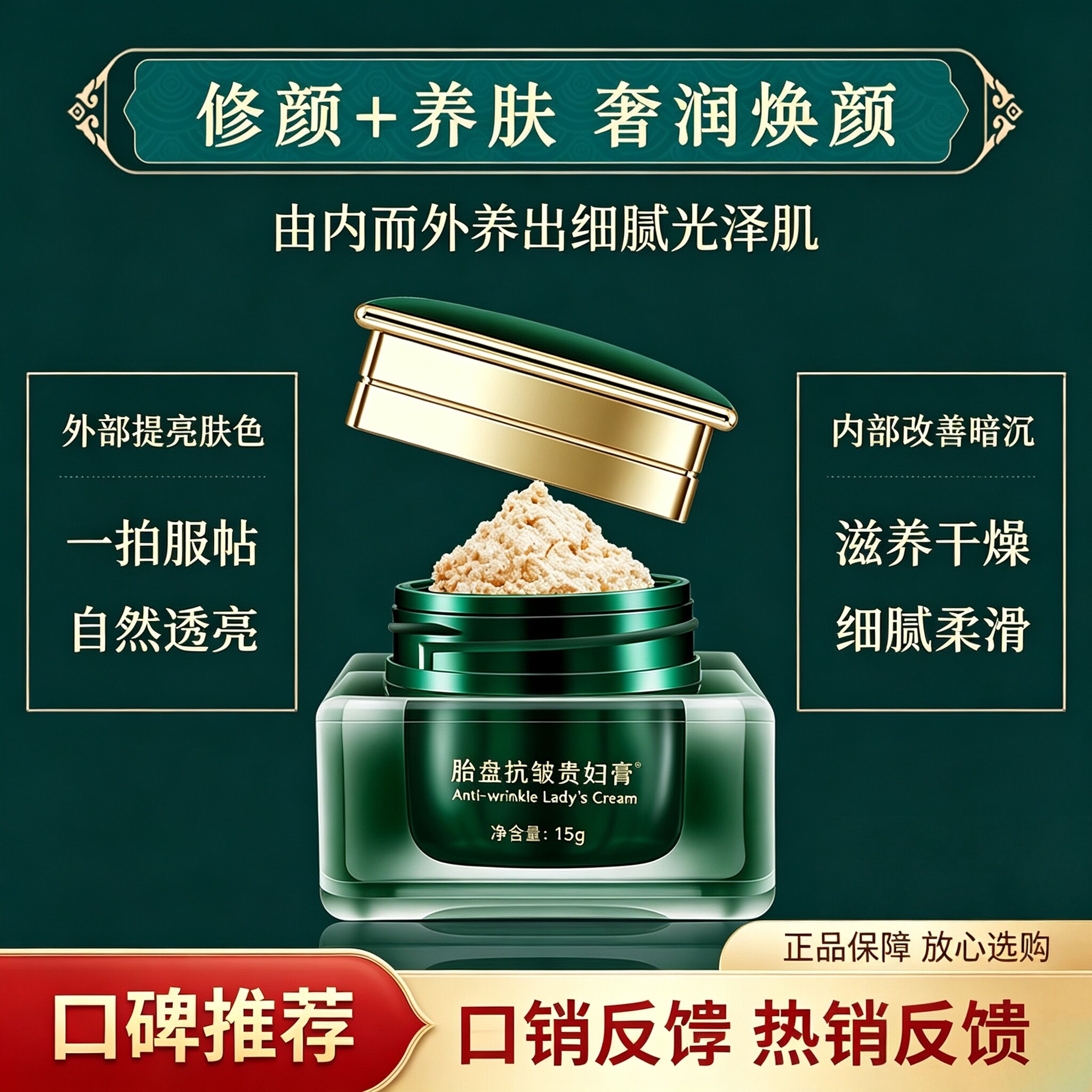 胎盘抗皱贵妇膏紧致遮瑕素颜霜