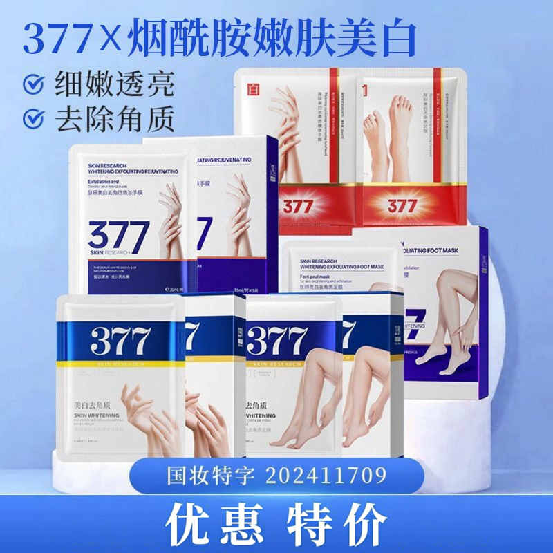 肤研去角质补水美白手足膜