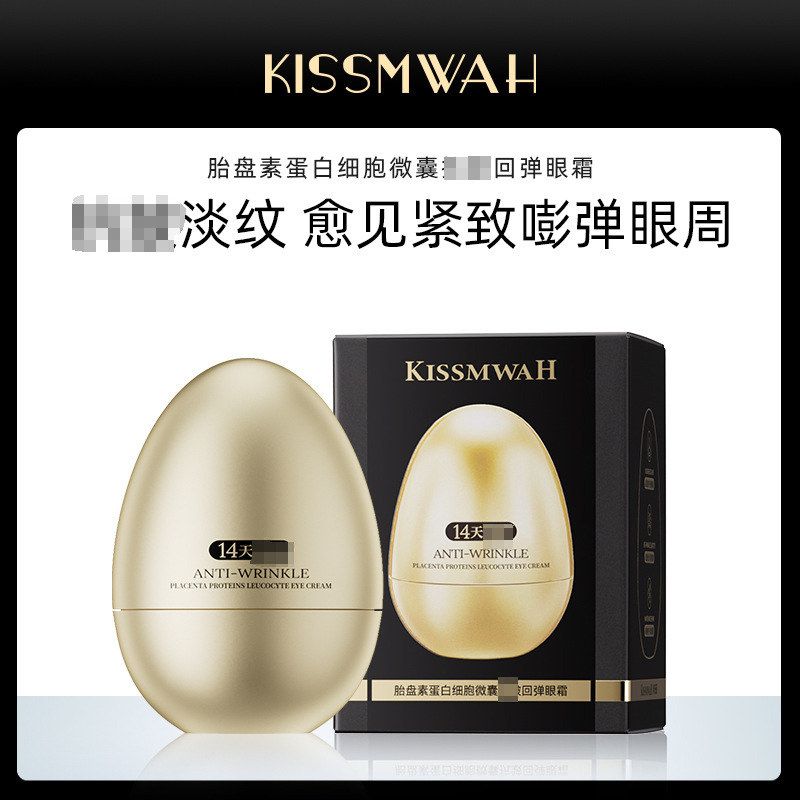 KISSMWAH胎盘素抗皱提拉眼霜