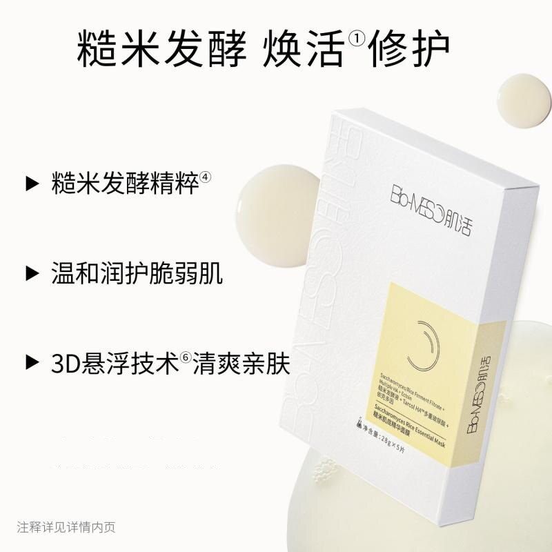 肌活补水保湿修护玻尿酸水油平衡糙米面膜糙米肌底精华面膜