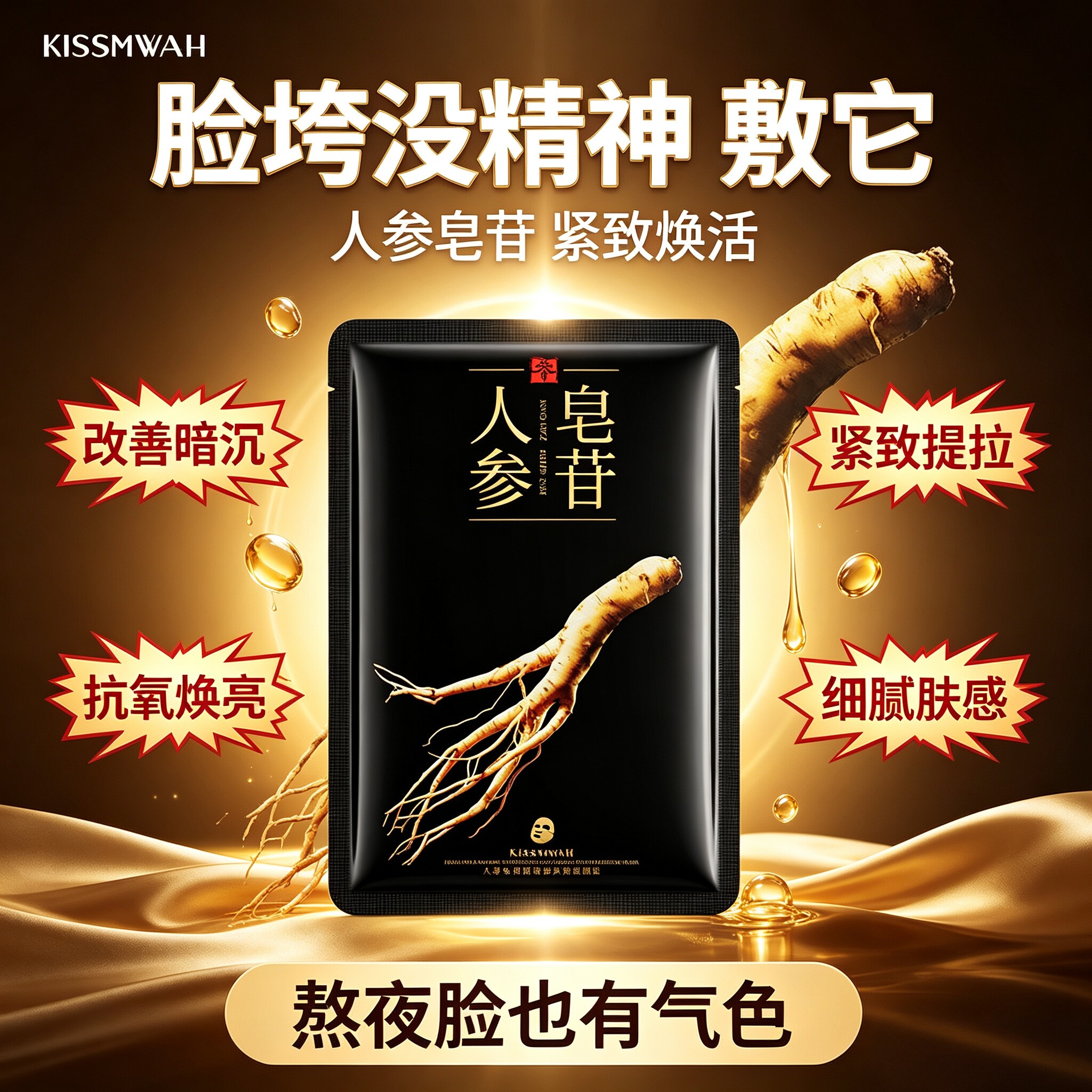 奢华天山雪莲维稳养肤抗衰面膜