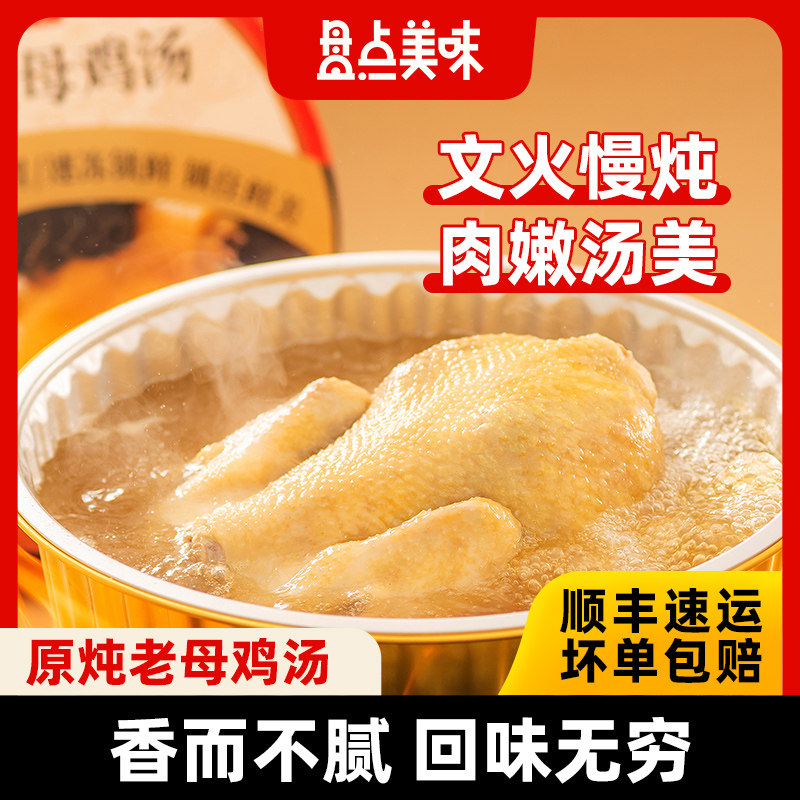 盘点美味老母鸡汤炖鸡家用加热即食半成品家常菜食物,水产肉类/新鲜蔬果/熟食,包装禽肉类预制菜,淘宝优惠券,粉丝福利购,淘宝优惠卷
