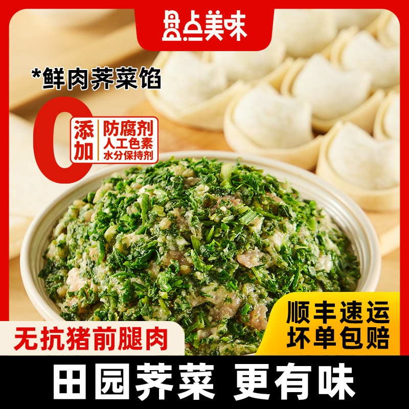 盘点美味荠菜鲜肉馅早餐速食