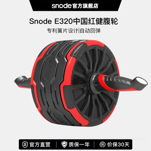 美国斯诺德e320健腹轮自动回弹
