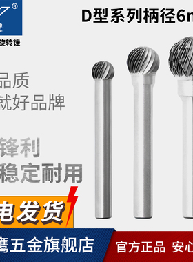 金鹰硬质合金磨头钨钢铣刀锉单齿交叉双纹球头 圆球形DX D1210M06