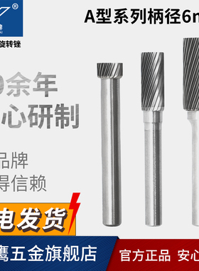 金鹰硬质合金旋转锉刀金属钨钢磨头圆柱型6mm AE AX AEX A1020M06