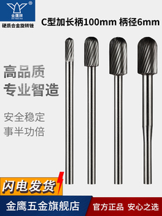 加长柄金鹰牌硬质合金旋转锉钨钢磨头铣刀C1225M06 100Mm定制