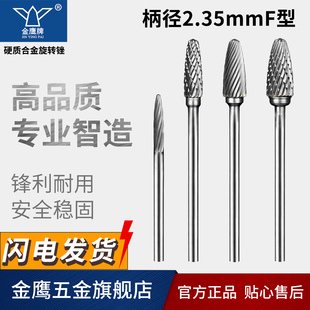 金鹰牌硬质合金旋转小柄弧形钨钢磨头铣刀F02.35夹柄直径2.35毫米