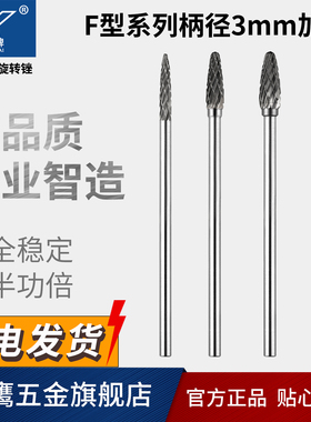 金鹰加长柄硬质合金旋转锉钨钢磨头弧形边圆头F3 F4 F5 F6柄径3mm
