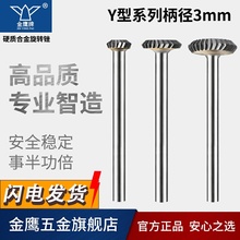 金鹰牌薄片双斜边钨钢磨头旋转锉Y型T字形倒角柄3mmY10 Y1203M03