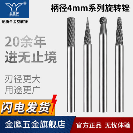 硬质合金旋转锉 钨钢磨头加粗柄金鹰牌 夹柄直径4mm毫米 C0413M04