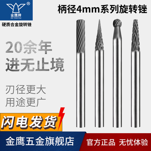 硬质合金旋转锉铣刀金鹰柄4一体