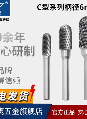 金鹰牌硬质合金旋转锉丰华刃具圆柱形球金属磨头CX C0820 1225M06