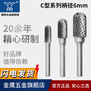 金鹰牌硬质合金旋转锉丰华刃具圆柱形球金属磨头CX 1225M06 C0820