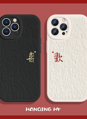 适用苹果16/15pro手机壳情侣14promax/iPhone13pro文字xsmax简约12喜欢11pro一对xr全包x硅胶8plus小羊皮女