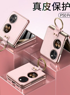 适用新款华为p50pocket2手机壳折叠屏真皮p60宝盒版保护套pocketS挂绳支架超薄p50Pro外壳全包防摔高级皮套软