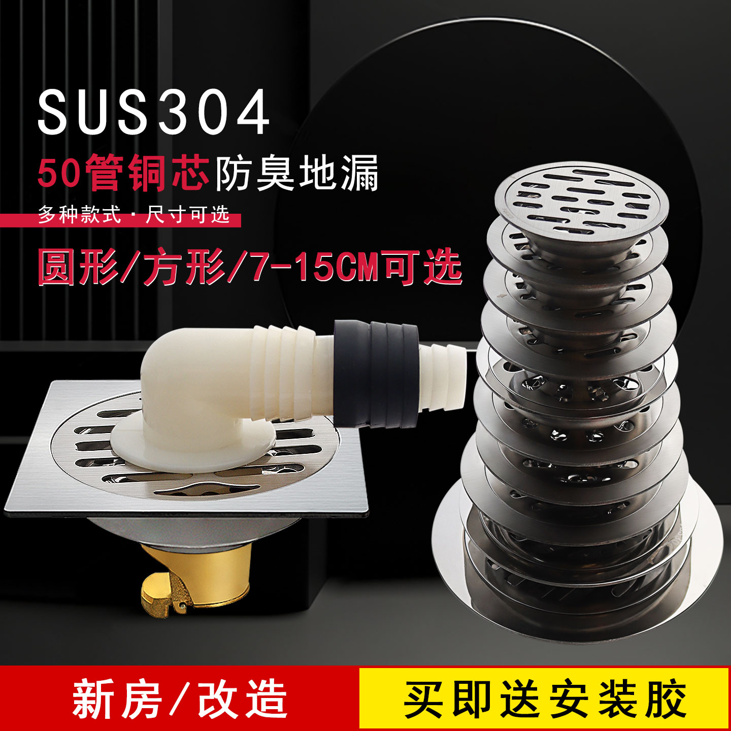 304铜芯50管9cm防臭地漏