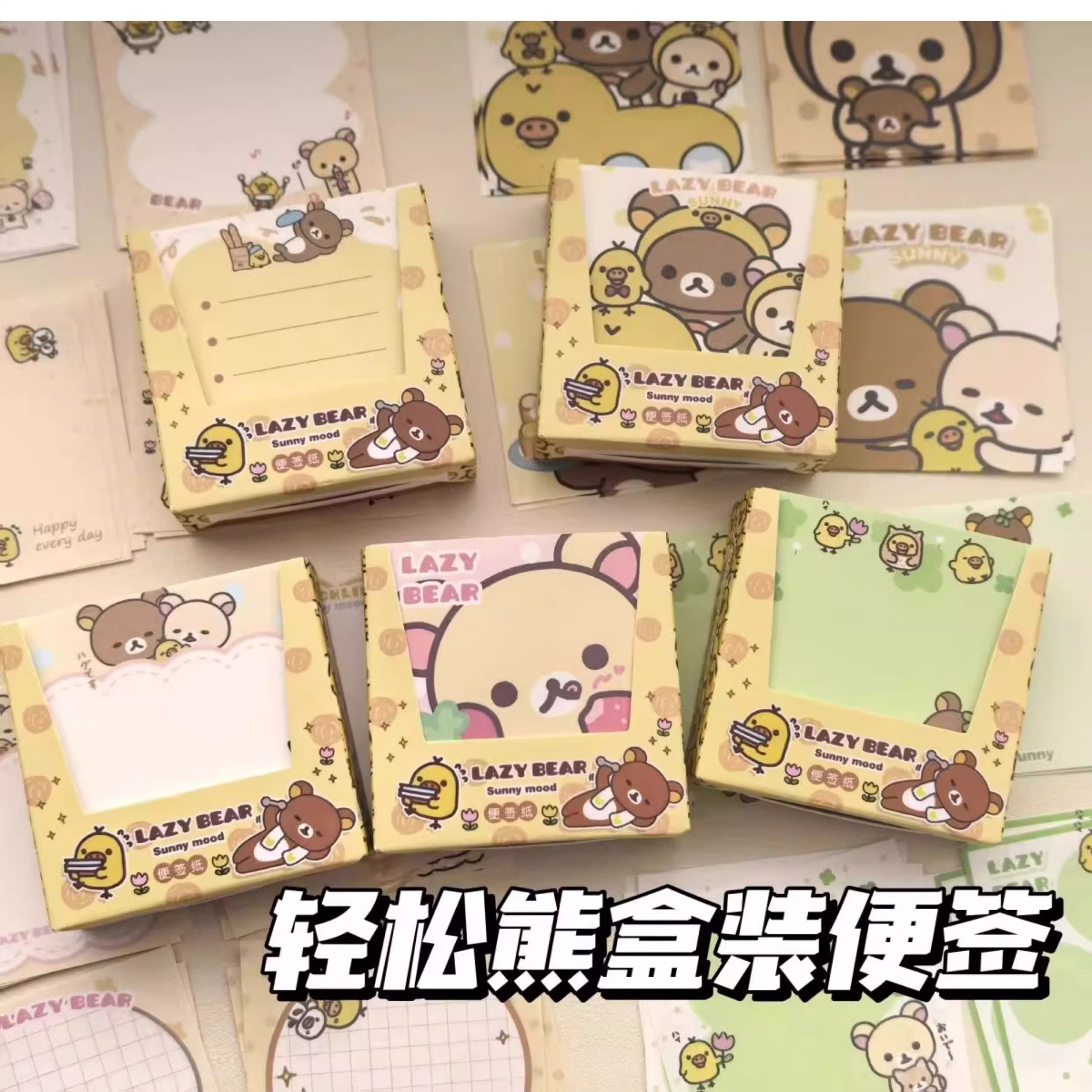 轻松熊卡通盒装可爱便签纸