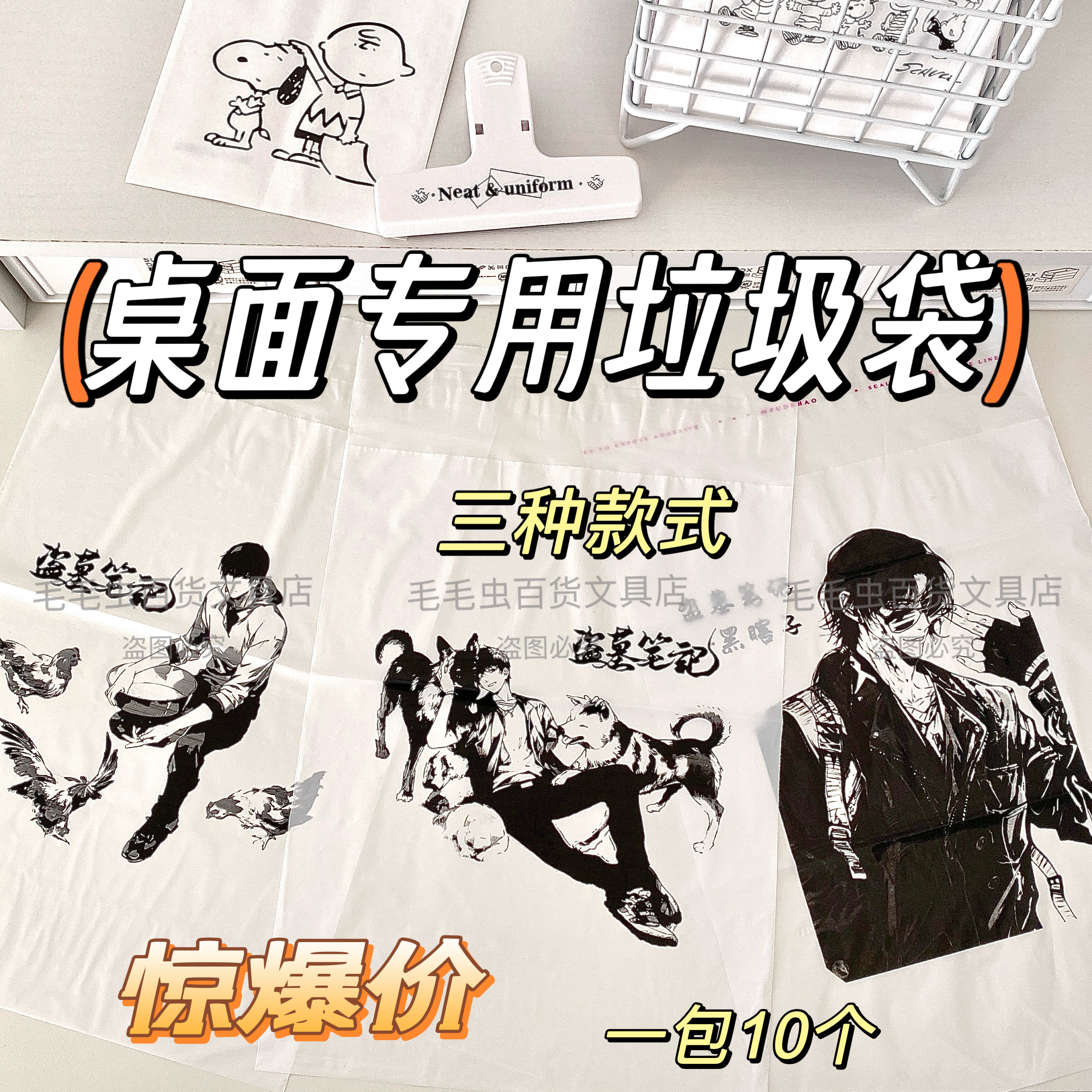 盗墓笔记桌面专用垃圾袋10个装