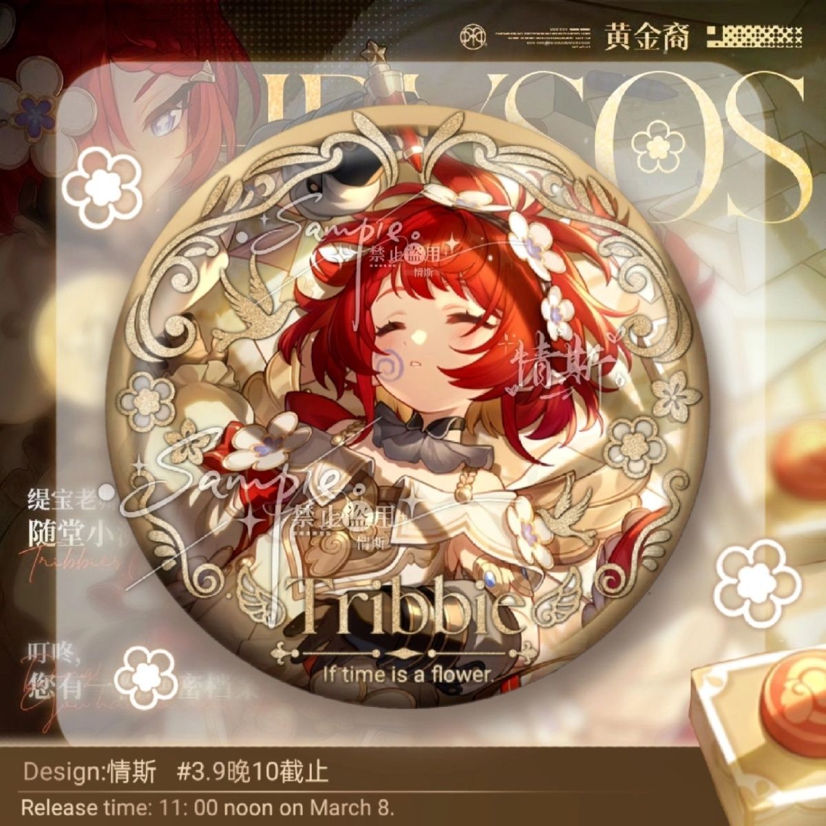 崩坏星穹铁道游戏周边徽章缇宝