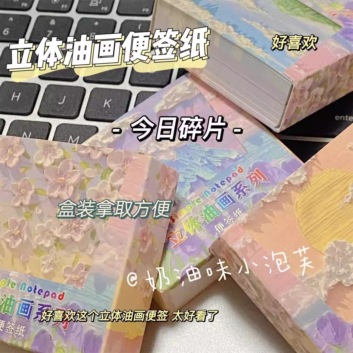 立体油画盒装便签纸无粘性留言纸