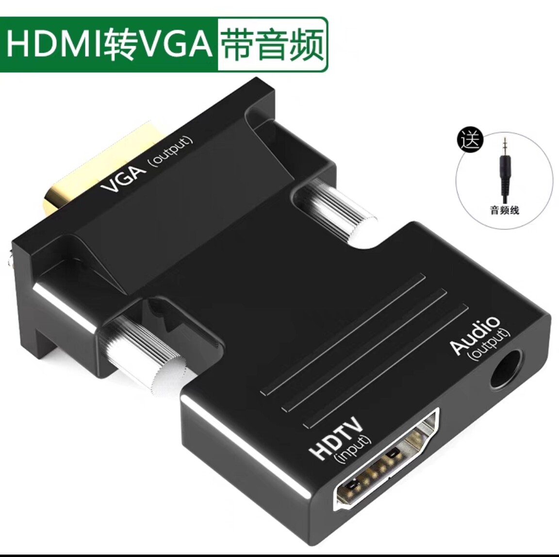 包邮笔记本电脑连显示器Hdmi转换器hdmi公转vga母dvi转hdmi带音频